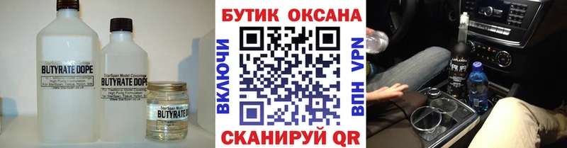 Бутират GHB  Новочеркасск 